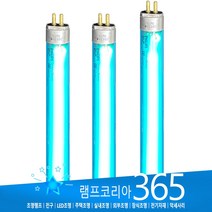 자외선 살균기 램프 전구 4W 6W 8W 10W 15W UV램프 소독형광등, 15W [오스람] 자외선살균램프