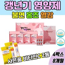 식약처인증 여성 갱년기 개선 영양제 식은땀 열감 수면장애 무력감 여성호르몬 에스트로겐 회화나무열매추출물 보라지종자유 석류농축분말 콜라겐 산삼배양근분말 중년여성 영양제 +사은품, 4박스 +사은품 비타민C 스틱2통