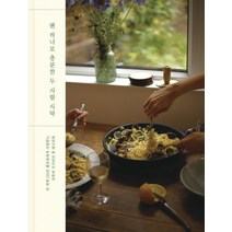 팬 하나로 충분한 두 사람 식탁, 달, 국가비(저),달,(역)달,(그림)달