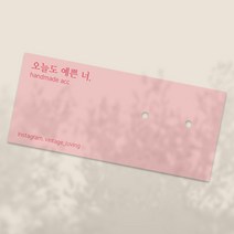 가로형 귀걸이택 파스텔컬러 90X40mm 귀걸이택 액세서리 라벨 제작 태그 행택 라벨 타공, 단면 90X40mm, 스노우지 500매, 타공없음