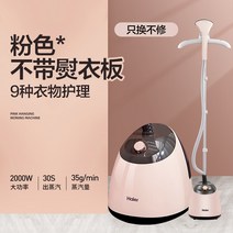 옷걸이형 스팀 다리미 Haier Garment Ironing Machine Home Small Steam Iron Vertical High Power Clothing Store S, No ironing board, UK
