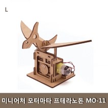 일음쇼핑^^*m미니어처 모터마타 프테라노돈 MO-11 조립 나무키트 학습교구 과학 학생 완구일medi^*^, ab*^^선택없는