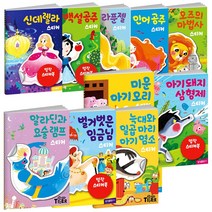 명작스티커북 10종모음 구매사은품증정, 명작 스티커북-미운 아기오리