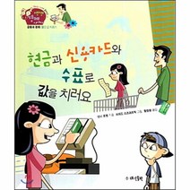 이노플리아 현금과신용카드와수표로값을치러요 05 생생경제이야기, One color | One Size@1