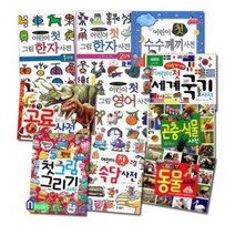 글송이 어린이 첫 사전 세트 2023년정품