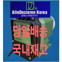 ALLEDOSIEREN 정량펌프 한국지사 당일배송 1년서비스 국내재고 다이어프램펌프 염소투입펌프 분당60ml~130ml VA시리즈 알레도시에렌 코리아 도징펌프, 분당 130ml 압력 3.8바