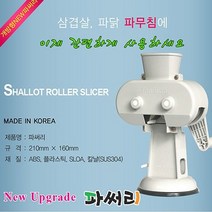 주방용품 NEW 파써리 주방용품 NEW 파써리 주방가전 업소용가전 야채절단기