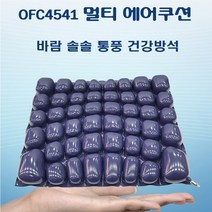 국산 3D 에어방석 공기방석 건강방석 체중분산 자세교정 사무실 수험생 직장인 의자에 오래앉아있는 방석 에어쿠션 휠체어 방석