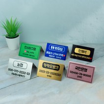[양면] 골드 실버 핑크 계좌번호 가격표 와이파이 부재중 미니표찰 미니명패, 단면-스몰, 2번(라인형)