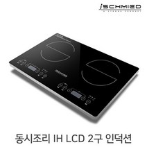 슈미드 IH방식 슬림형 터치식 2구 듀얼 인덕션 SCH-IH2IDT / 전기레인지 간편청소, 없음
