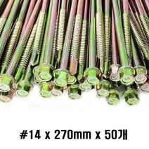 (주)명화금속 육각직결나사 판넬나사 270mm x50개