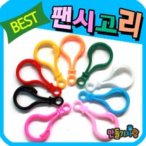 만들기자랑팬시고리/열쇠고리/칼라클레이/가방고리/만들기재료, 팬시고리