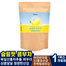 콤부티 효소음료 유산균음료 체지방줄이는차 꼼부차 갈증날때 녹차홍차유익균발효 분해티 물에타먹는차 워터 마시는차 청량하고맛있는콤부차 마실때청량감 청량음료 과일차 탄산수 유산균혼합분말