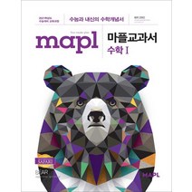 마플 교과서 수학 1 - 스프링 제본선택, 본책1권+해설1권 (총2권), 수학영역