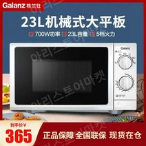 Galanz P70F23P-G5(SO) 전자 렌지 소형 가정용 23리터 전자레인지 오븐 겸용, FREE, 화이트 P70F23P-G5(SO)