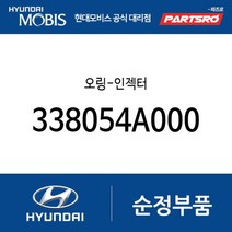 오링-인젝터 (338054A000) 리베로 스타렉스 포터2 스타렉스 특장 포터2 특장 그랜드 스타렉스, 1개