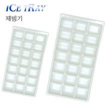 국산아이스제빙기/제빙기/얼음만들기/냉장고/얼음칵테일/얼음틀/아이스트레이, 대형제빙기