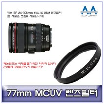 캐논 EF 24-105mm f/4L IS USM 렌즈필터 77mm MCUV, 본상품선택