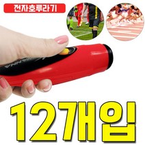 [ILU∂] 경기 심판용 경찰용 군용 전자 호루라기 X 12개입 체육대회 호각 용품 호신용_№5073EA, 선택∂_KS 전자호루라기, KS828 카키