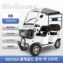노인전동스쿠터 노인 전기 이동성 4륜차용 미니버스 장애인용 배터리 차량을 갖춘 어린이를 태우고 내려주는 가정용 소형 차량, 48V, E6-650W 모터 60V35a 블랙 골드 배터리