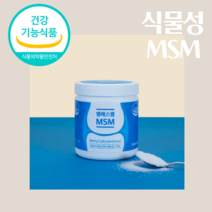 식물성 식물 MSM 미국 미국산 MSM 순수 순수한 엠에스엠 100% 100퍼 식 약 처 식약청 인증 인정 제품 관절 연골 허리 음료 물 음료수 에 타 먹는 건강 기능 기능석 식품, 160g