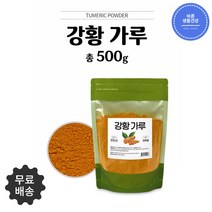 [바른생활건강] 강황분말 500g 용량UP! <무료배송>인도산 강황가루100% 커큐민 철분 셀레늄 식이섬유 비타민D 함유 첨가물제로, 500g x3팩” class=”wr-img”></a></div></p></div></p></div></p></div><div class=