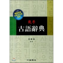 교학 고어사전 교학사