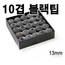 당구큐팁, 통팁-청색(5개)