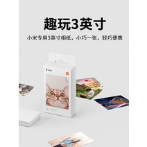 샤오미 포켓 포토 프린터 휴대용 미지아 즉석 사진 프린터 인화지, Mi Pocket Print 즉석 인화지 50 매