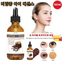 30ML 비립종 아이 에센스 다크서클/아래 눈두덩이/잔주름/붓기 제거에, 30ml*5