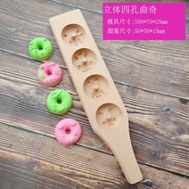고고네 (주방용품) 찹쌀떡 형틀 만들기 해외 구매 대행, 샴페인 입체 4홀 쿠키