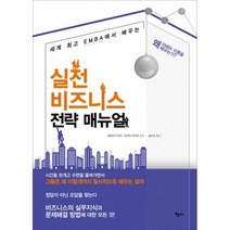 밀크북 실전 비즈니스 전략 매뉴얼, 도서