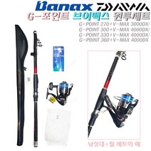 G-포인트 브이맥스 원투낚시세트.바낙스 다용도 카본릴대 270/300/330/360+다이와 라인감긴 릴3000/4000DX 스피닝릴 로드 콤보세트.붕어/잉어/장어/우럭/망둥어/잡어, G-포인트 330+브이맥스 4000DX