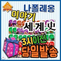 [전집] 나폴레옹 이야기 세계사 [뉴씽씽펜 포함상품] [모바일쿠폰 증정] 어린이 세계사동화/교과연계 세계사동화 : 고대 중세 근대 현대까지 시대별로 세계사의..., 헤르만헤세(전집)