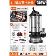 지하수 펌프 잠수정 농업 관개 하수 급수 연못 오수, 하이리프트370W1인치-5m라인+5m수도관