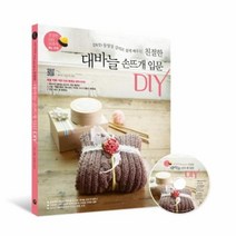 웅진북센 대바늘 손뜨개 입문 DIY DVD 동영상 강의로 쉽게 배우는 친절한 CD1포함-018 친절한 DIY 교과서, One color | One Size@1