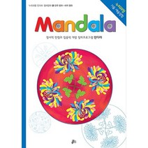 만다라(Mandala) 6: 한국명화 세계명화:창의 만다라 프로그램, 루덴스