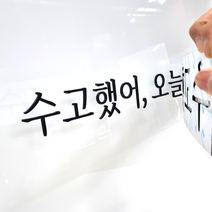 피노마켓 아크릴스카시 아크릴글자 주문 제작 간판 감성문구 제작 검정, 351~400mm, 3T