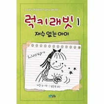 이노플리아 럭키래빗 1 재수 없는 아이, One color | One Size@1