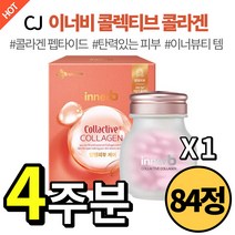 [ 김나영 이너뷰티 ] CJ 이너비 콜렉티브 저분자 피쉬 콜라겐 펩타이드 엘라스틴 히알루론산 비오틴 비타민 씨 로즈마리 잎 우유 단백질 피부 진피 보습 탄력 스킨 건강 케어 추천, 1개, 84정