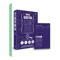 2023 상장 기업 업종 지도 주식 투자자를 위한 종목 발굴 내비게이션