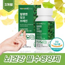 고3영양제 두뇌건강 뇌건강 기억력개선 활력비타민 비타민B군 항산화 면역력 멀티비타민 브레인트레이너 혈행개선 은행잎추출물 셀렌 철분 아연 아미노산 비타민B컴플렉스 당귀추출물