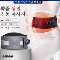 Aiiyya 허리복부 마사지기 온열 찜질기 3단계 강도조절 겸 3단계 강도조절 온도마사지기, 그레이