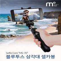 모노포드 블루투스 리모콘 셀카봉 Selfie Com 