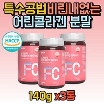 특수공법 비린내없는 어린콜라겐 분말 식약처인증 3통 fish collagen 해썹인증 저분자 식물성 마린 어류 생선 비늘 콜라젠 성분 40대 50대 남성 아미노산 엄마 아빠 부모님 시니어, 3개