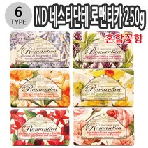 ND 네스티단테 로맨티카 식물성비누 250g 6종 택1 _ 79421300EA, 로맨 라벤더버베나, 본상품선택