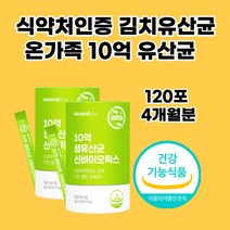 굿띵웰띵 10억 생유산균 신바이오틱스 비타민D 아연 셀렌 프로 프리 바이오틱스 락토바실러스 노인 부모님 어린이 장건강 모유유래 김치유래*2통