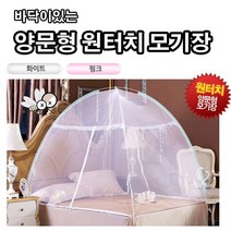 바닥 있는 원터치 모기장 침대 잠자리 모기장 텐트, 150X200 화이트