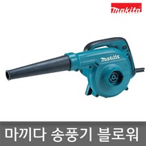 마끼다 UB1103 유선 송풍기 /전동공구 핸드 블로워, 1개