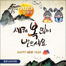 [맑은누리디자인] 설날현수막 013-(150x150cm) [주문제작]새해현수막 신년 설 명절 전통 신정 구정 인사 선물